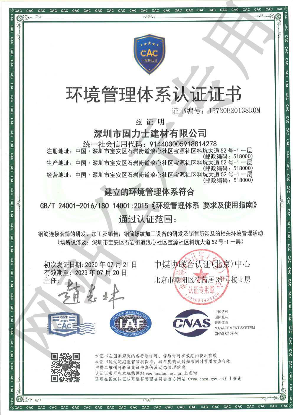 城厢ISO14001证书