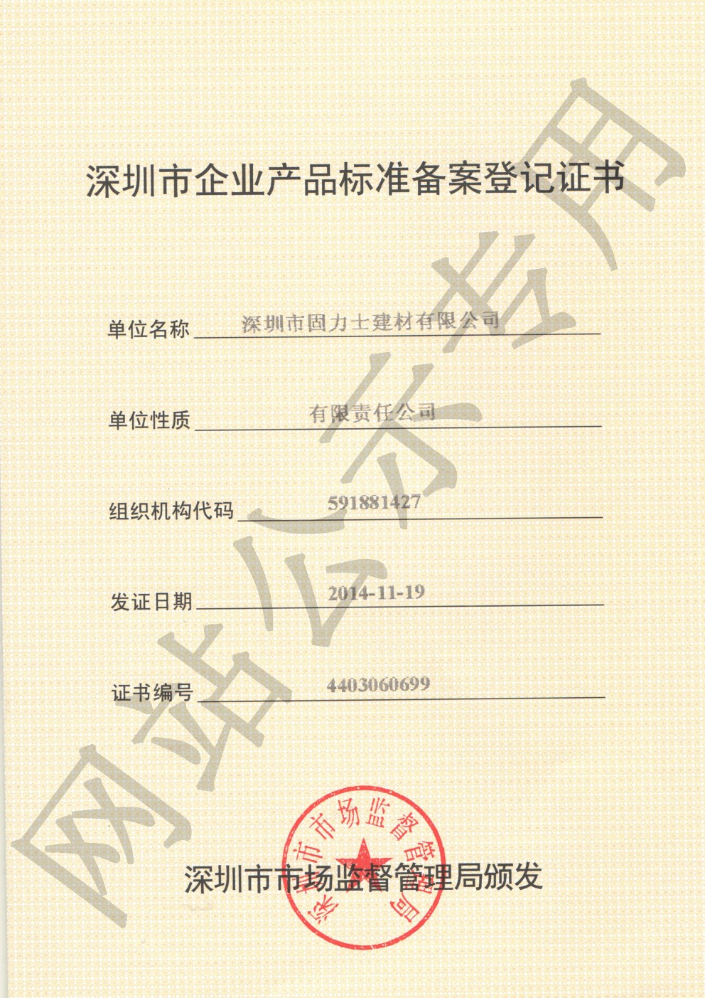 城厢企业产品标准登记证书