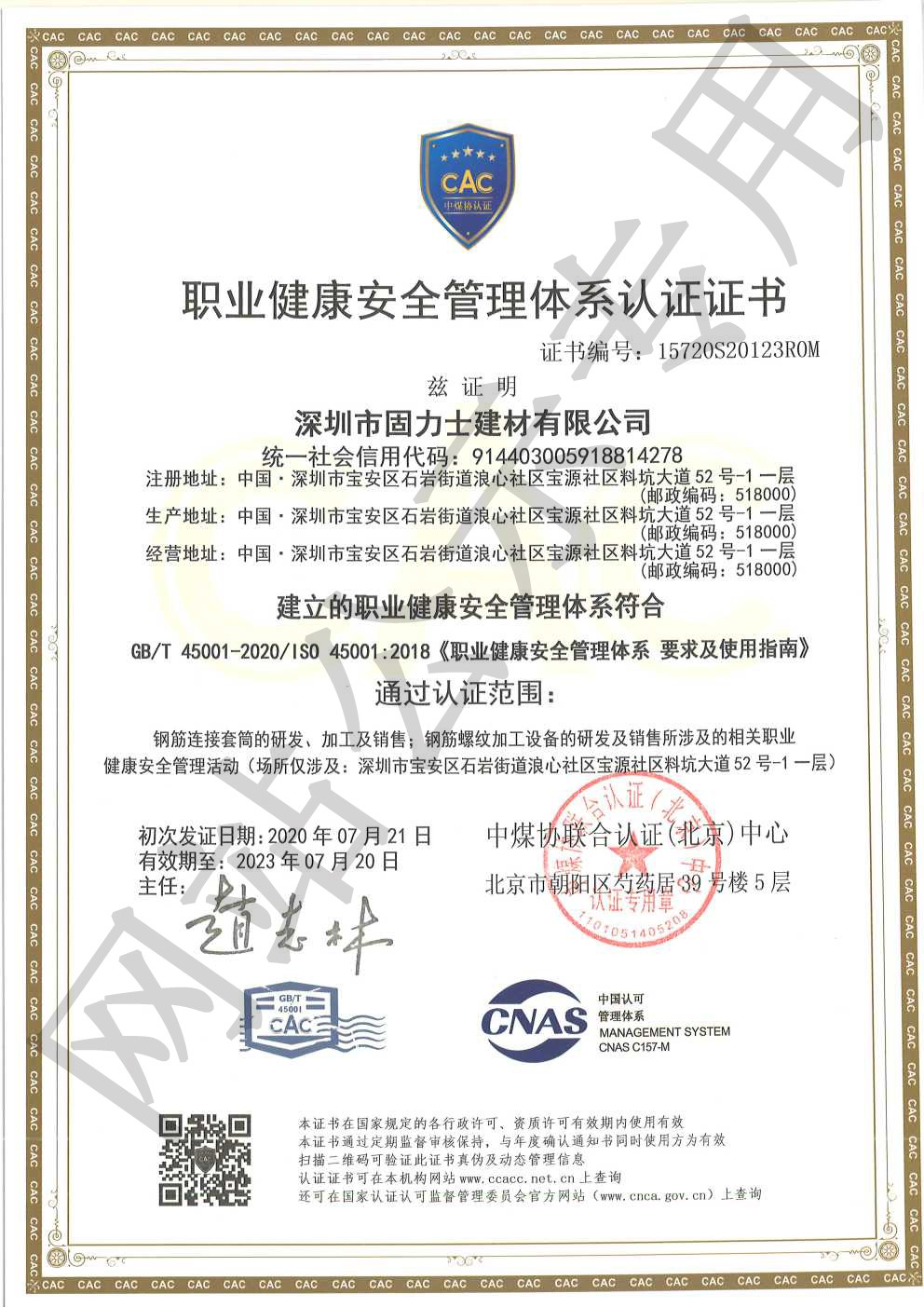 城厢ISO45001证书
